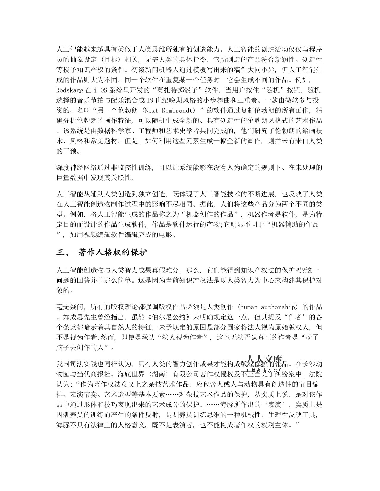 人工智能基礎(chǔ)軟件開(kāi)發(fā)與專利格局的變革