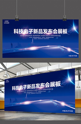 新品發布活動海報