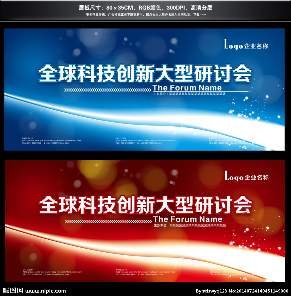 發(fā)布會背景設(shè)計(jì)圖__展板模板_廣告設(shè)計(jì)_設(shè)計(jì)圖庫_昵圖網(wǎng).