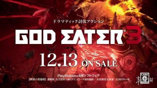 在絕望中飛翔 噬神者3 發售在即 新廣告影像公布