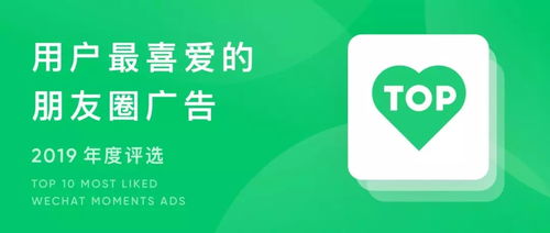 2019年最喜愛的朋友圈廣告公布,超100萬人 民選 背后的營(yíng)銷趨勢(shì)