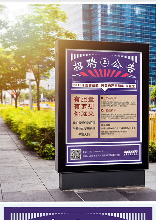 大氣紫色公司招聘公告設計圖片下載 psd格式素材 熊貓辦公