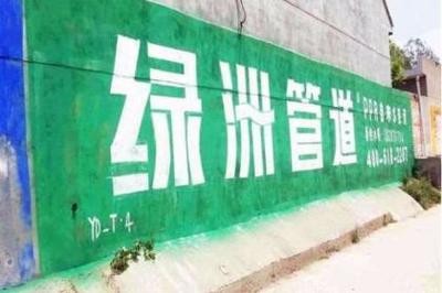 四川墻體廣告,成都墻體廣告,攀枝花墻體廣告