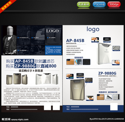 凈水器傳單設(shè)計圖__廣告設(shè)計_廣告設(shè)計_設(shè)計圖庫