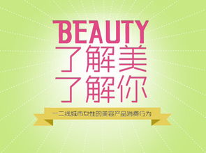 網(wǎng)邁廣告發(fā)布《了解美，了解你》研究報(bào)告 洞悉用戶心理，精準(zhǔn)連接品牌與消費(fèi)者